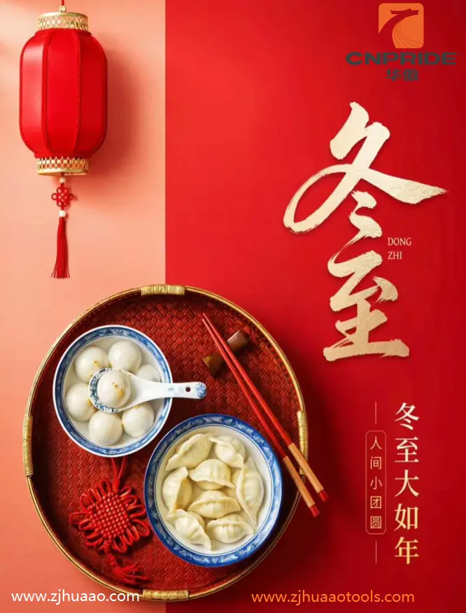 डोंग्झी, सर्दियों में चीनी पारंपरिक दिन।